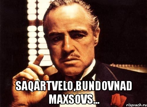  saqartvelo,bundovnad maxsovs..., Мем крестный отец