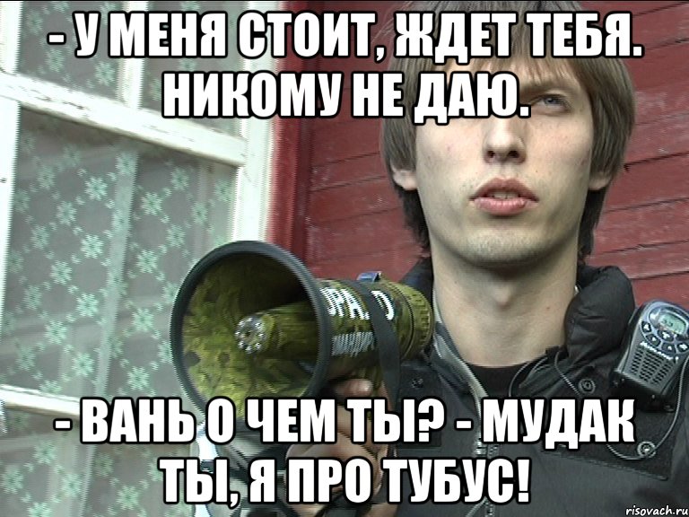 - у меня стоит, ждет тебя. никому не даю. - вань о чем ты? - мудак ты, я про тубус!, Мем лазертаг оружие
