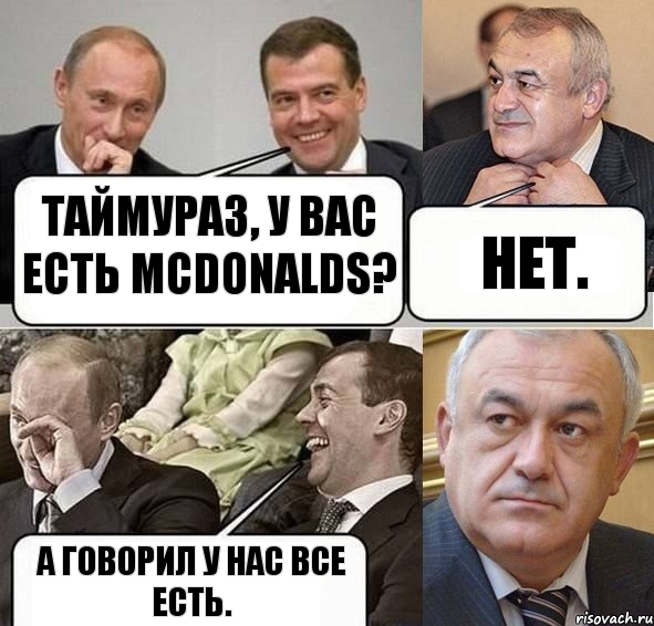 Таймураз, у вас есть McDonalds? Нет. А говорил у нас все есть., Комикс Путин Медведев и Мамсуров