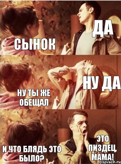 сынок да ну ты же обещал ну да и что блядь это было? это пиздец, мама!, Комикс Руди с девушкой диалог