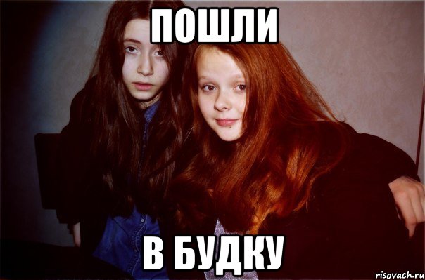 пошли в будку, Мем ЛОЛ РЖУ