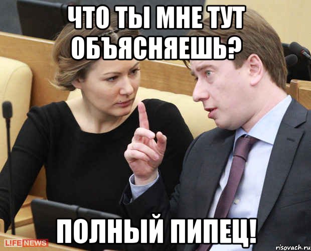 что ты мне тут объясняешь? полный пипец!, Мем Мария Кожевникова