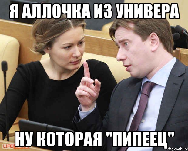 я аллочка из универа ну которая "пипеец", Мем Мария Кожевникова