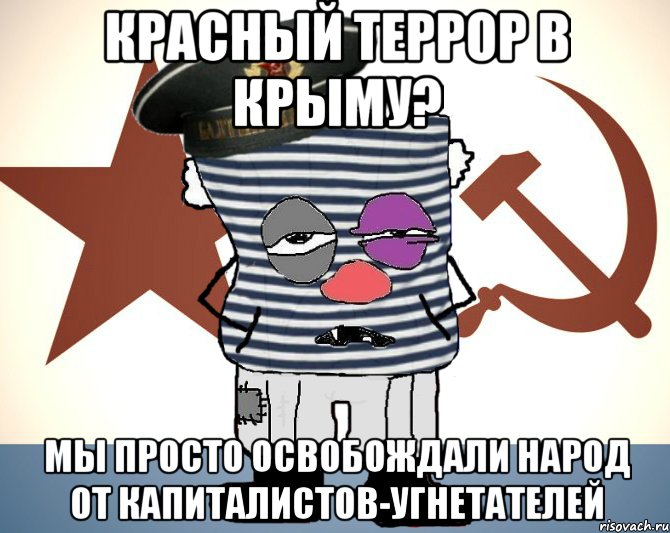 красный террор в крыму? мы просто освобождали народ от капиталистов-угнетателей