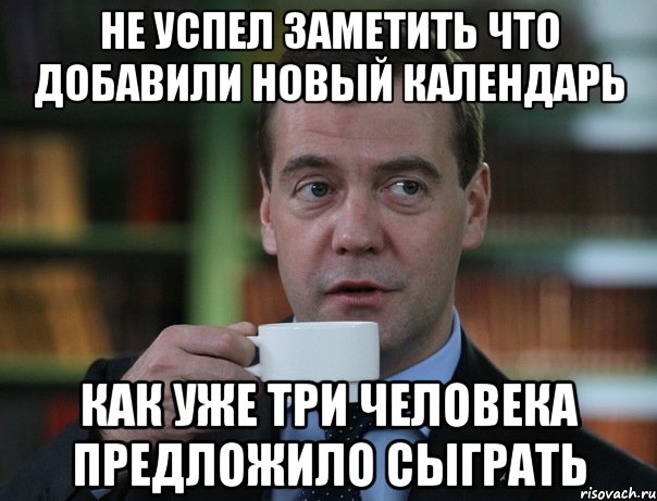 не успел заметить что добавили новый календарь как уже три человека предложило сыграть, Мем Медведев спок бро