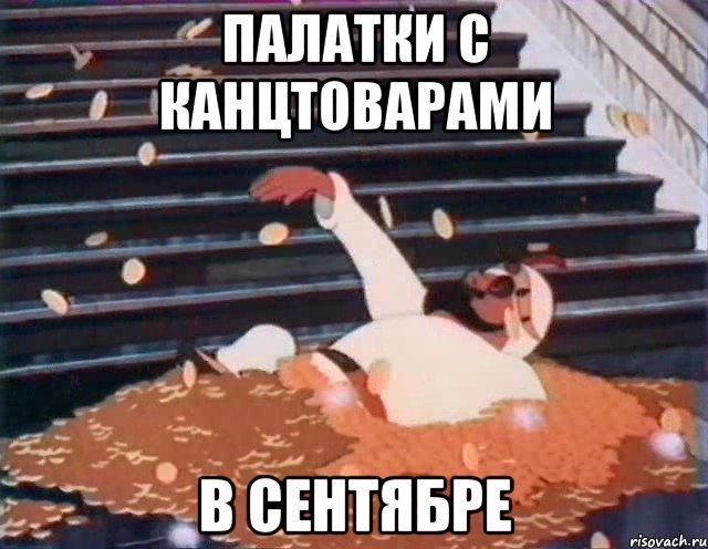 палатки с канцтоварами в сентябре
