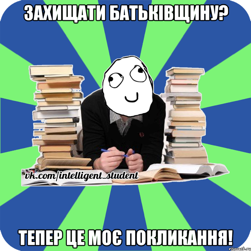 захищати батьківщину? тепер це моє покликання!, Мем Мен кнець