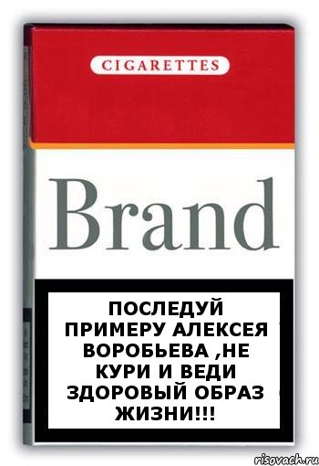 Последуй примеру Алексея Воробьева ,не кури и веди здоровый образ жизни!!!, Комикс Минздрав