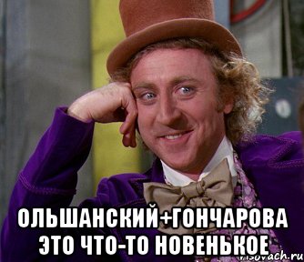  ольшанский+гончарова это что-то новенькое