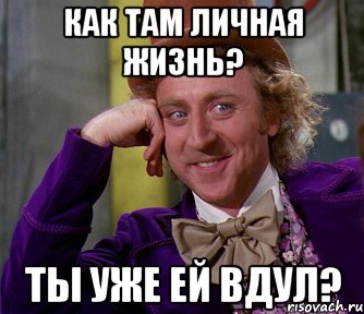 как там личная жизнь? ты уже ей вдул?, Мем мое лицо