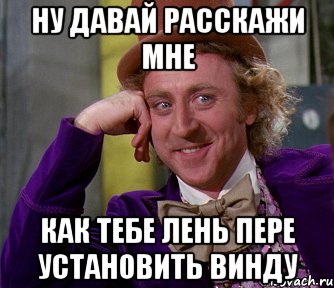 ну давай расскажи мне как тебе лень пере установить винду, Мем мое лицо