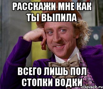 расскажи мне как ты выпила всего лишь пол стопки водки, Мем мое лицо