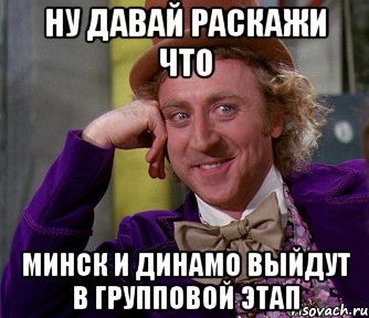 ну давай раскажи что минск и динамо выйдут в групповой этап, Мем мое лицо