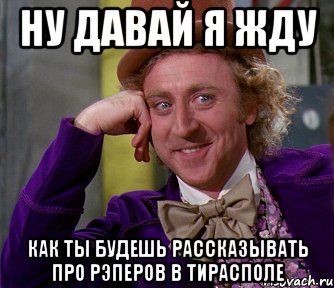 ну давай я жду как ты будешь рассказывать про рэперов в тирасполе, Мем мое лицо