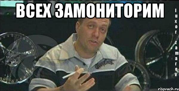 всех замониторим , Мем Монитор (тачка на прокачку)