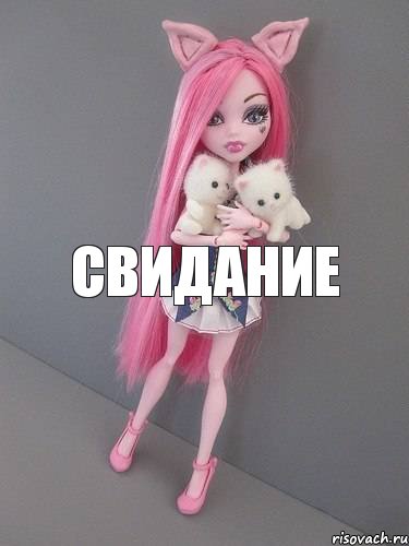 Свидание