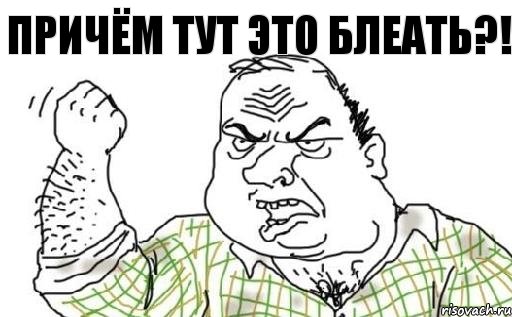 Причём тут это Блеать?!, Комикс Мужик блеать