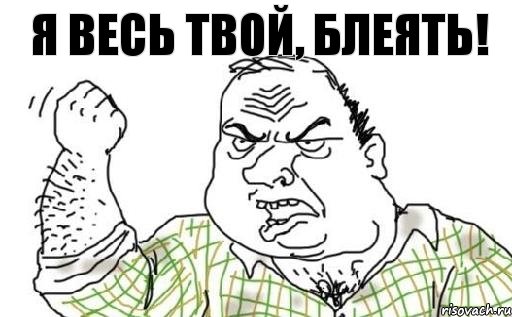 Я весь твой, блеять!, Комикс Мужик блеать