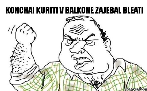 Konchai kuriti v balkone zajebal bleati, Комикс Мужик блеать