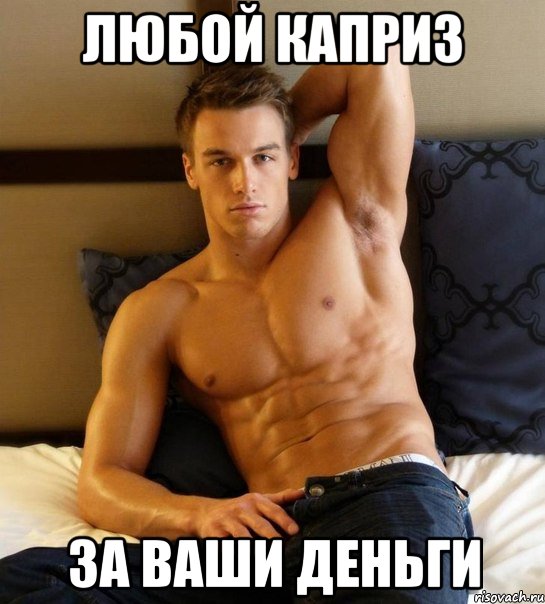 любой каприз за ваши деньги, Мем на звонок