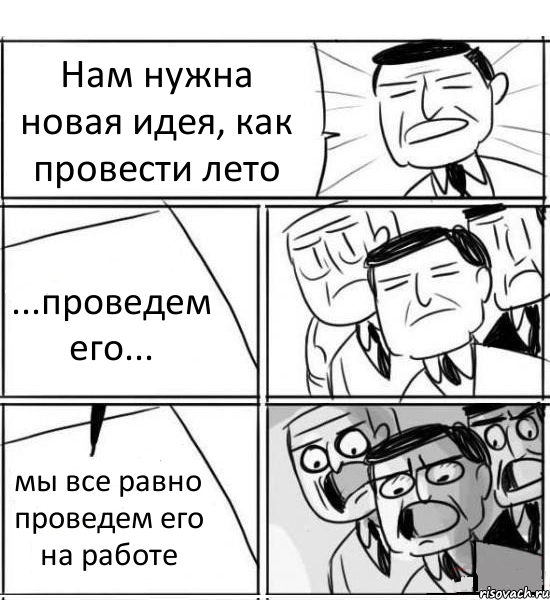 Нам нужна новая идея, как провести лето ...проведем его... мы все равно проведем его на работе, Комикс нам нужна новая идея