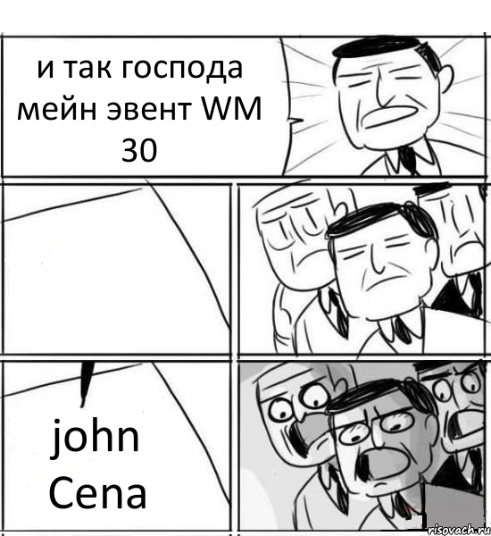 и так господа мейн эвент WM 30  john Cena, Комикс нам нужна новая идея