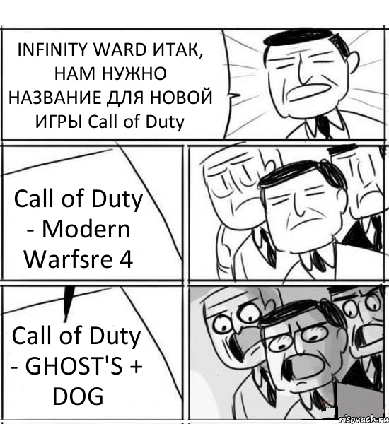 INFINITY WARD ИТАК, НАМ НУЖНО НАЗВАНИЕ ДЛЯ НОВОЙ ИГРЫ Call of Duty Call of Duty - Modern Warfsre 4 Call of Duty - GHOST'S + DOG, Комикс нам нужна новая идея