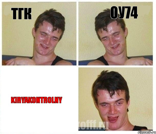ТГК Оу74 KiryaKontrolny