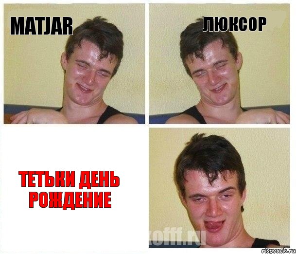MATJAR ЛЮКСОР Тетьки день рождение