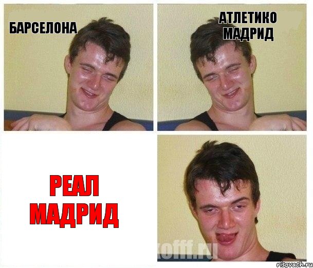 Барселона Атлетико Мадрид Реал Мадрид
