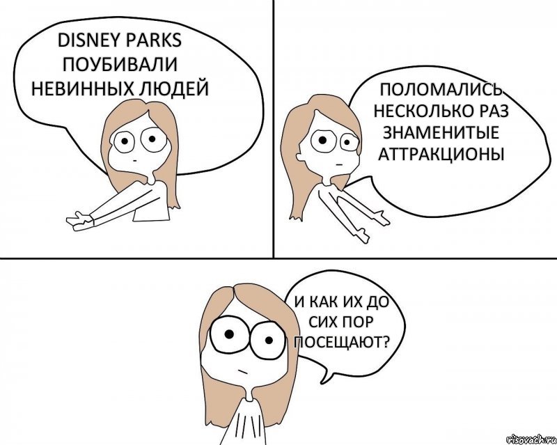 Disney Parks поубивали невинных людей поломались несколько раз знаменитые аттракционы и как их до сих пор посещают?, Комикс Не надо так