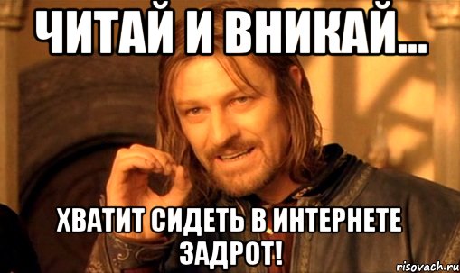 nelzya-prosto-tak-vzyat-i-boromir-mem_25