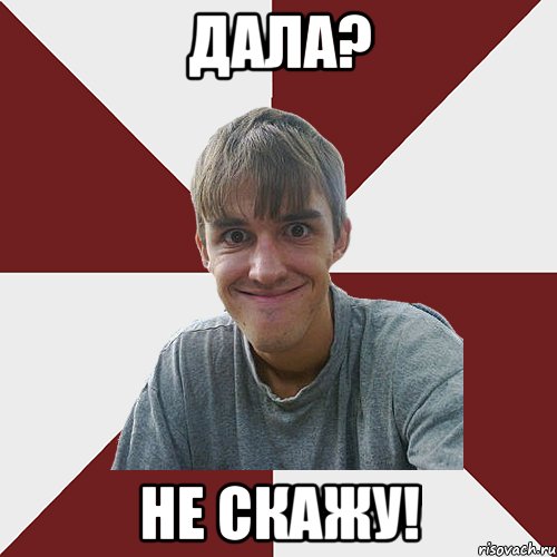 дала? не скажу!, Мем Никита улыбака