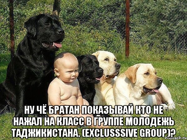  ну чё братан показывай кто не нажал на класс в группе молодежь таджикистана. (exclusssive group)?, Мем Ну че