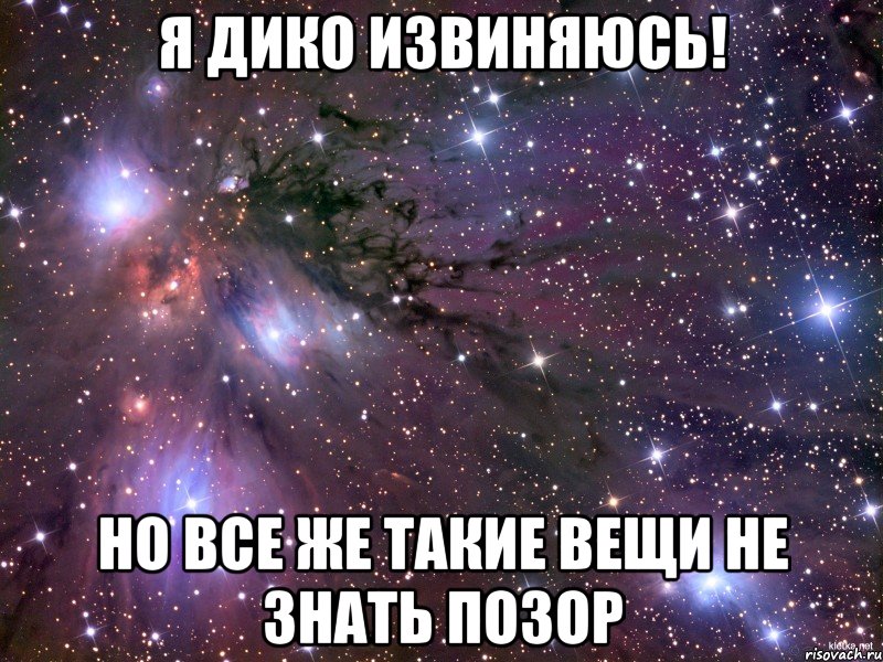 я дико извиняюсь! но все же такие вещи не знать позор