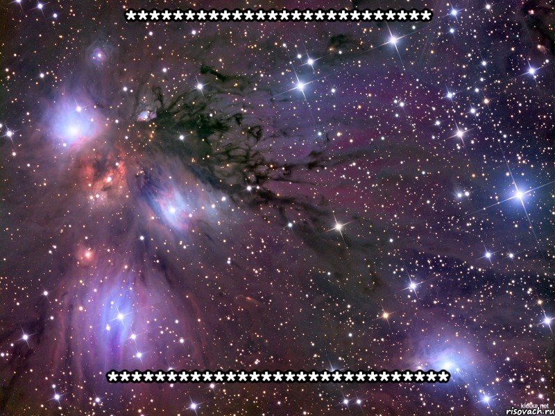 ************************** *****************************, Мем Космос