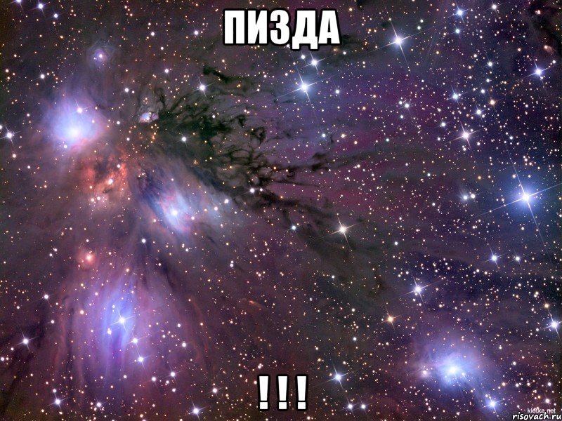 пизда ! ! !
