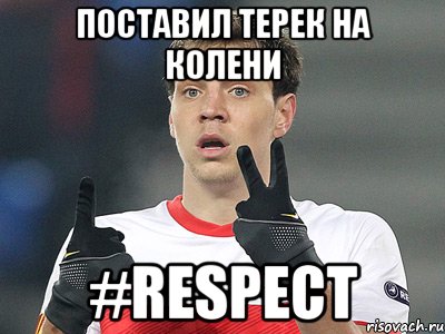 поставил терек на колени #respect, Мем оо