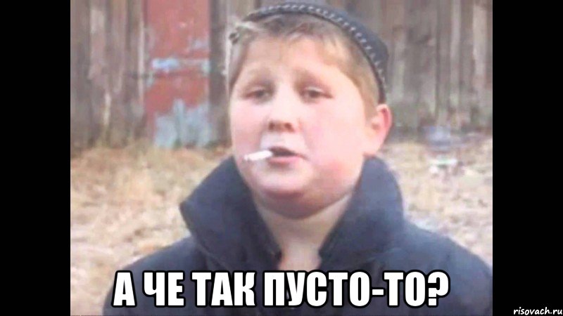  а че так пусто-то?
