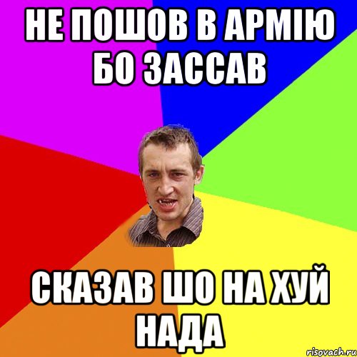 не пошов в армію бо зассав сказав шо на хуй нада, Мем Чоткий паца