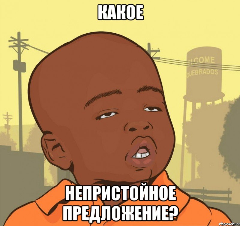 какое непристойное предложение?, Мем Пацан наркоман