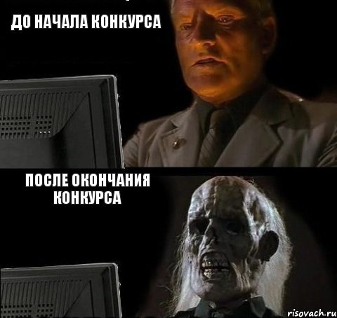 до начала конкурса после окончания конкурса, Комикс В ожидании перед монитором