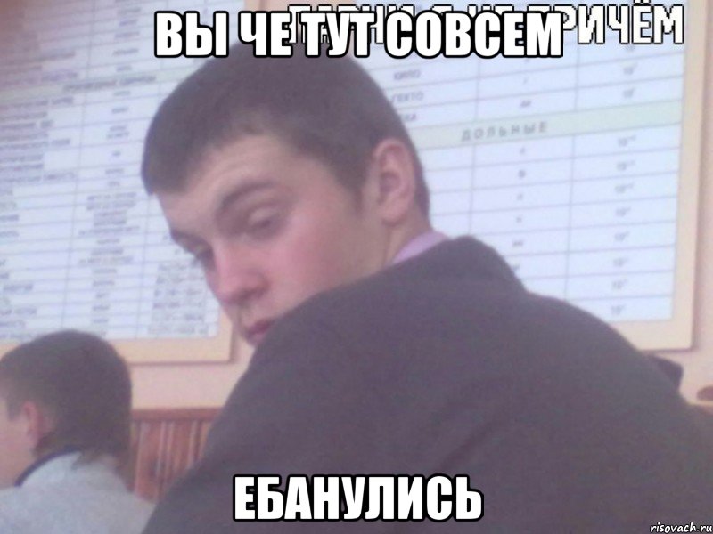 вы че тут совсем ебанулись, Мем парни я не причем
