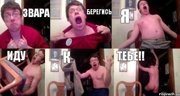 Звара берегись Я иду к ТЕБЕ!!, Комикс  Печалька 90лвл