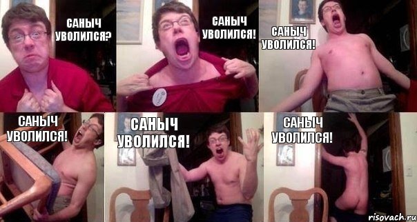 Саныч уволился? Саныч Уволился! Саныч уволился! Саныч уволился! Саныч уволился! Саныч уволился!, Комикс  Печалька 90лвл