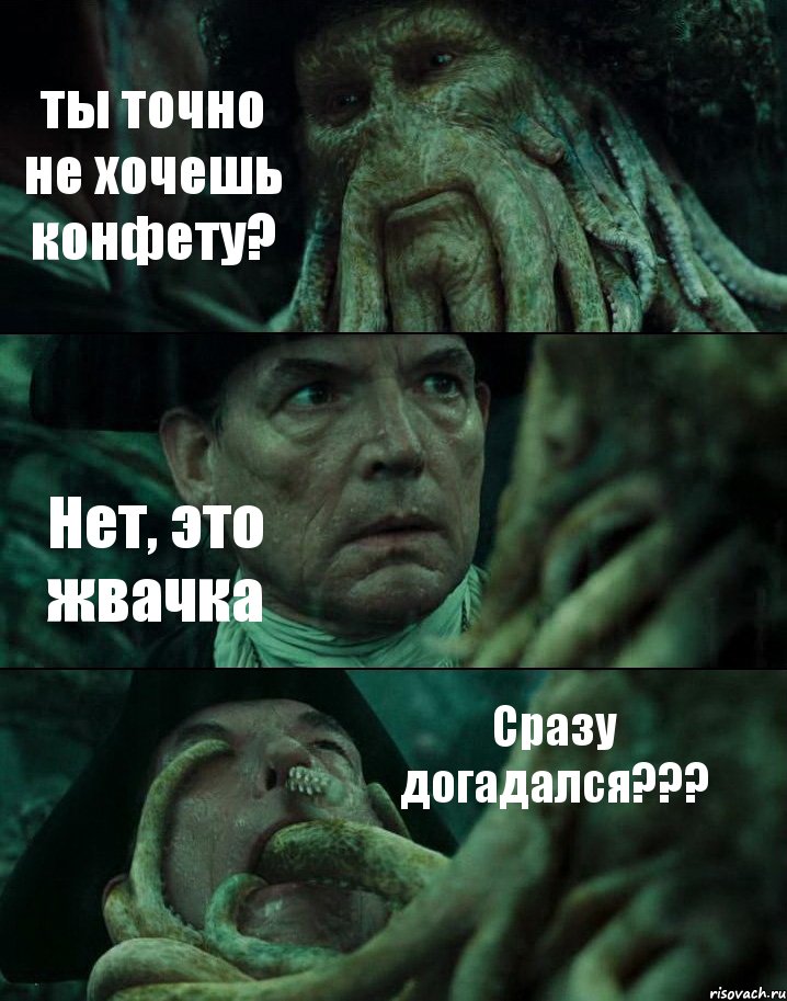 ты точно не хочешь конфету? Нет, это жвачка Сразу догадался???, Комикс Пираты Карибского моря