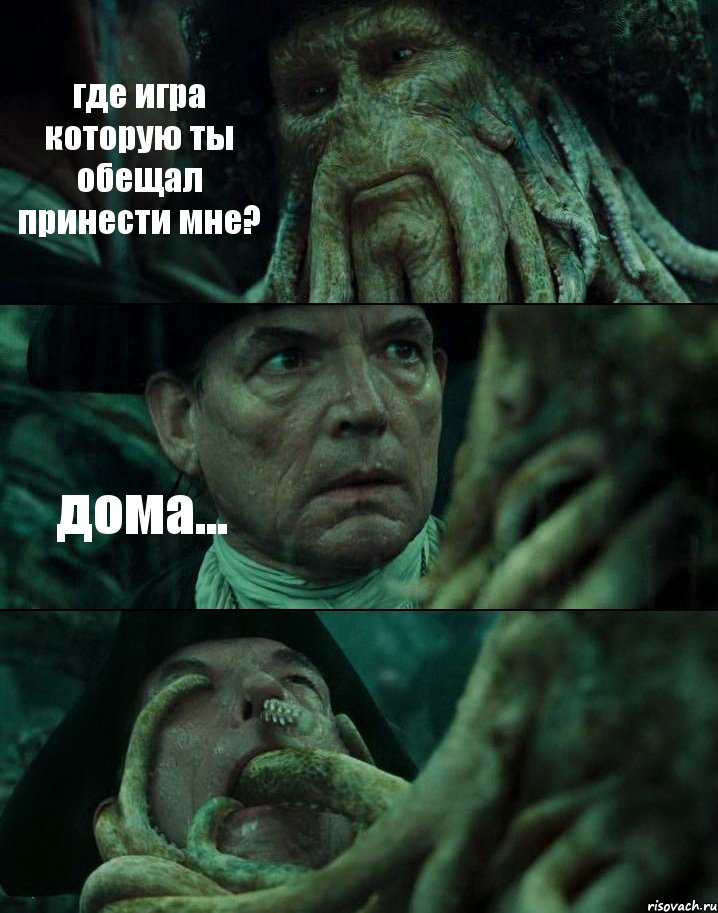 где игра которую ты обещал принести мне? дома... , Комикс Пираты Карибского моря