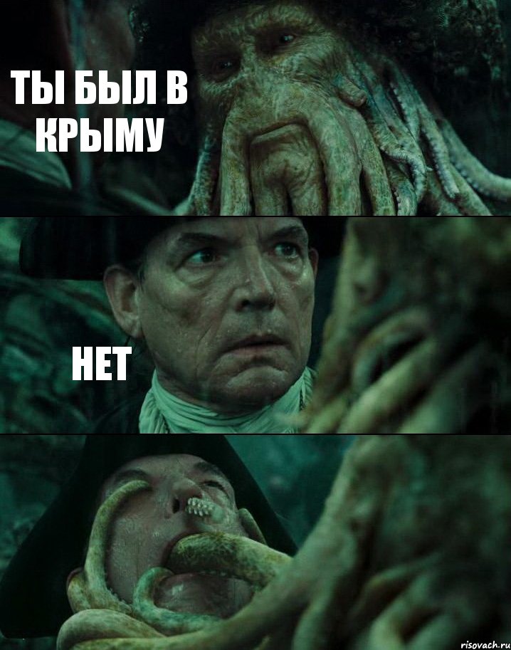ТЫ БЫЛ В КРЫМУ НЕТ , Комикс Пираты Карибского моря