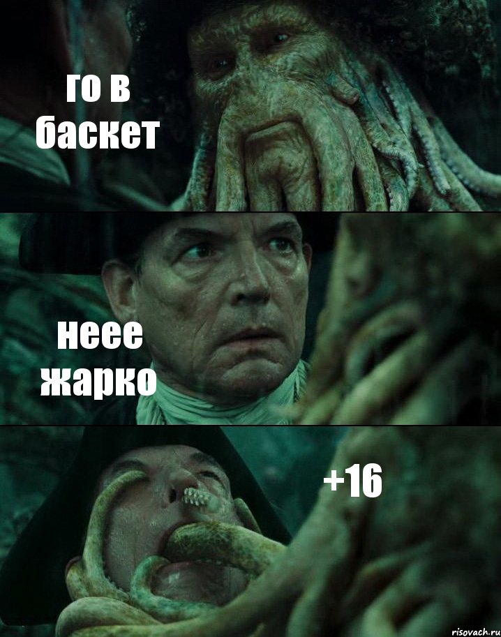 го в баскет неее жарко +16, Комикс Пираты Карибского моря