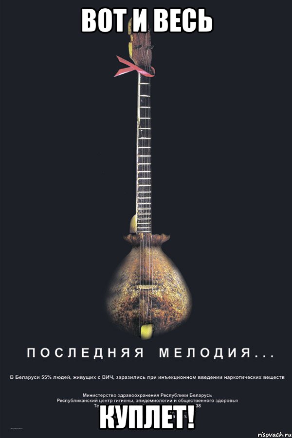 вот и весь куплет!, Мем последняя мелодия моего лица ког